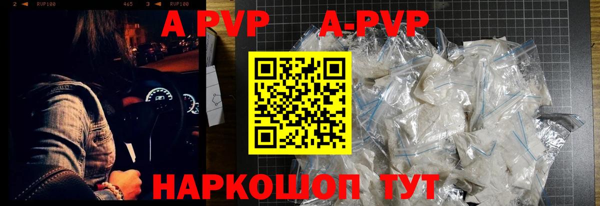Воскресенск  A-PVP СК  А ПВП кристаллы  наркошоп  Вход с VPN  A PVP 