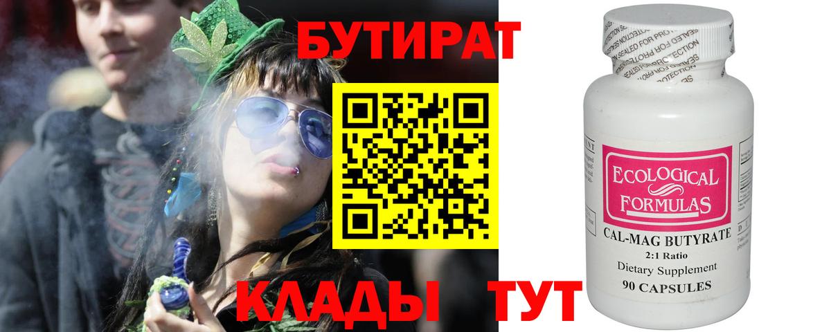 Воскресенск  БУТИРАТ  Вход с VPN  БУТИРАТ оксибутират 