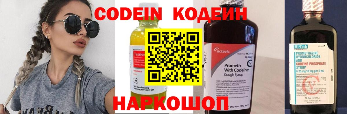 Кодеиновый сироп Lean Purple Drank  Кодеин Purple Drank  Воскресенск  Вход с VPN 