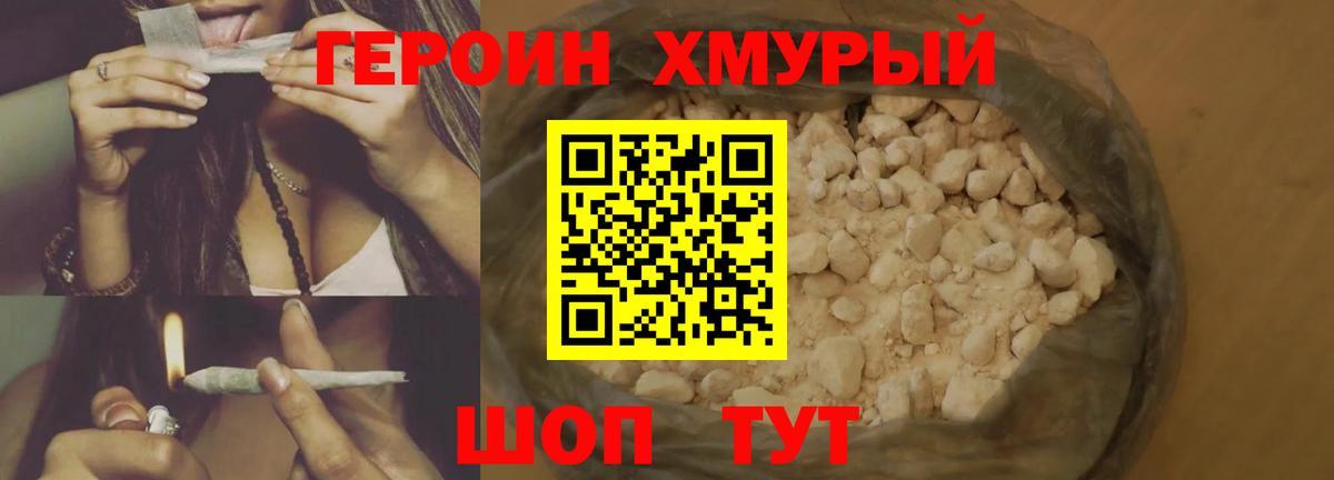 Героин Heroin Воскресенск