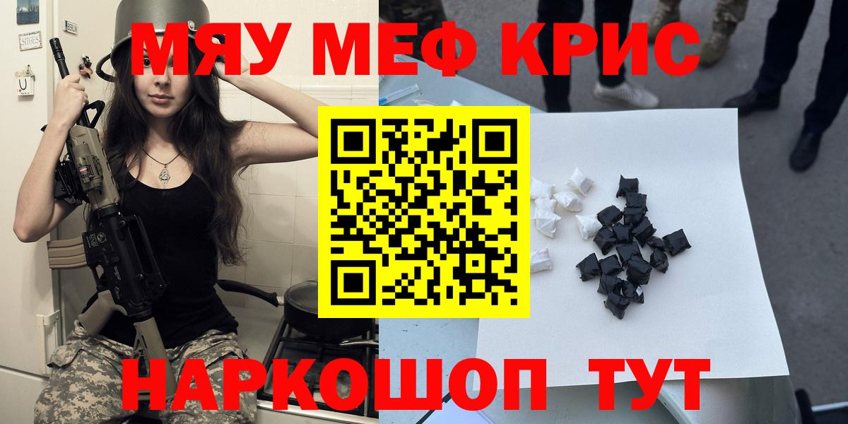 МЕФ кристаллы Воскресенск