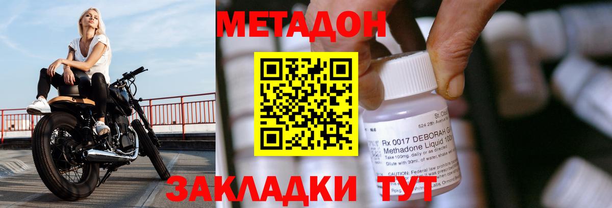 МЕТАДОН methadone Воскресенск