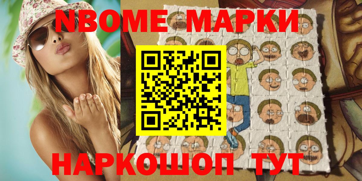 Марки 25I-NBOMe  Вход с VPN  Воскресенск  Марки NBOMe 1,5мг 