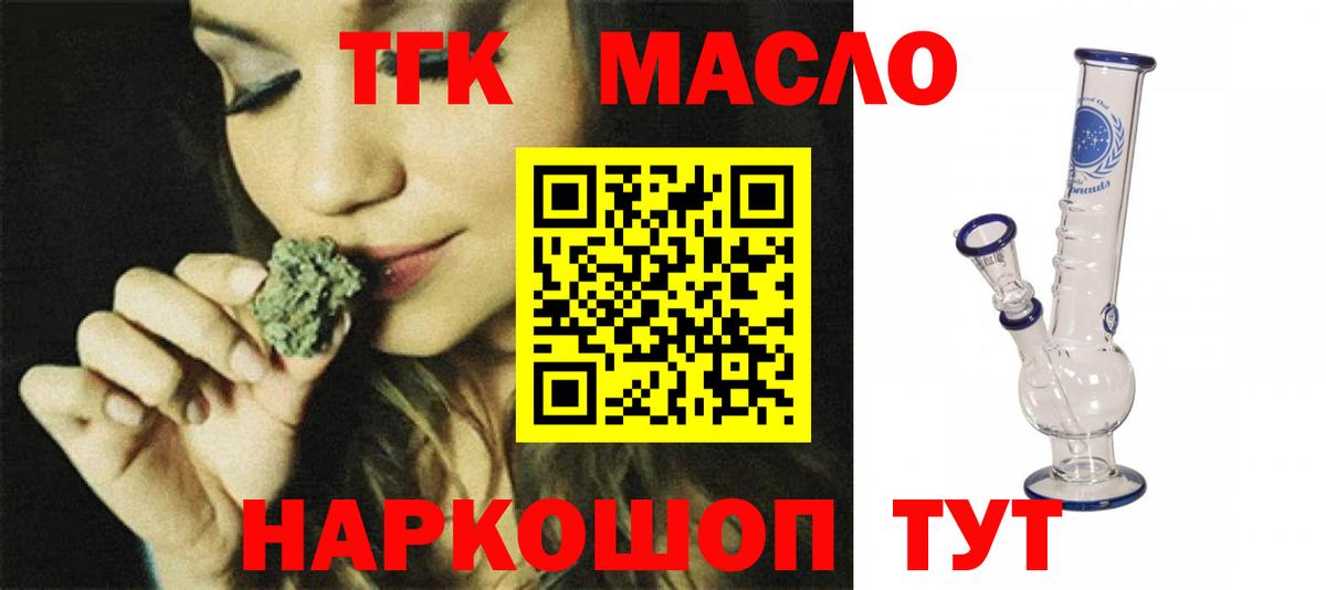 ТГК гашишное масло  как найти   Воскресенск  Вход с VPN 
